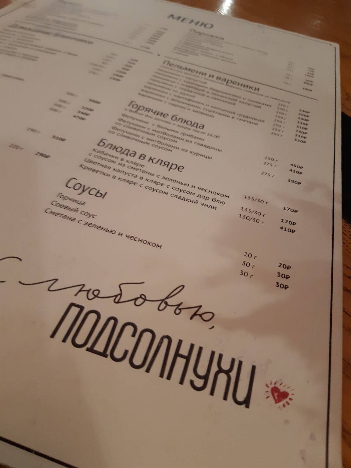 Подсолнухи меню