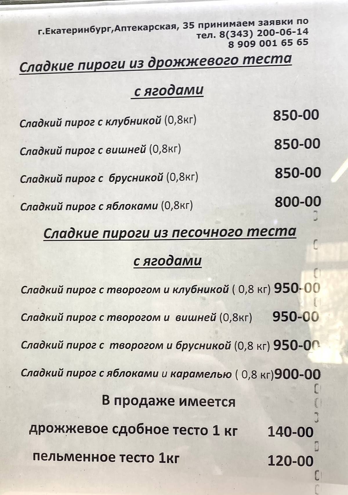 Покушать меню