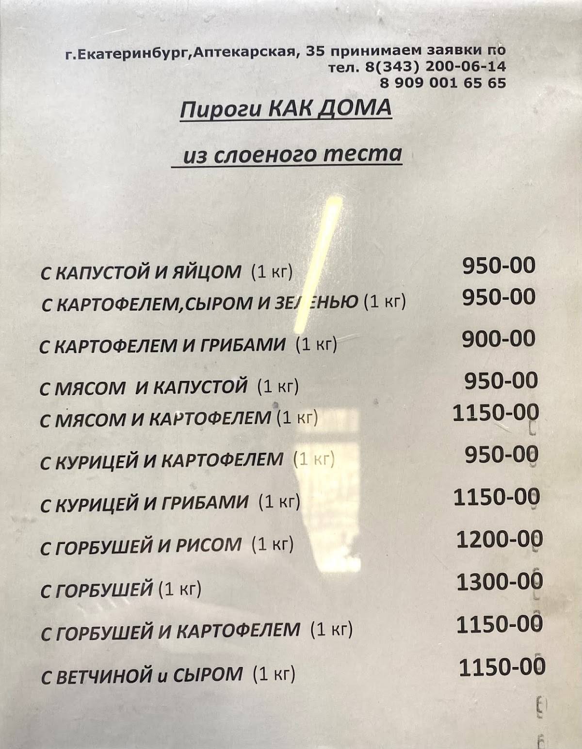 Покушать меню