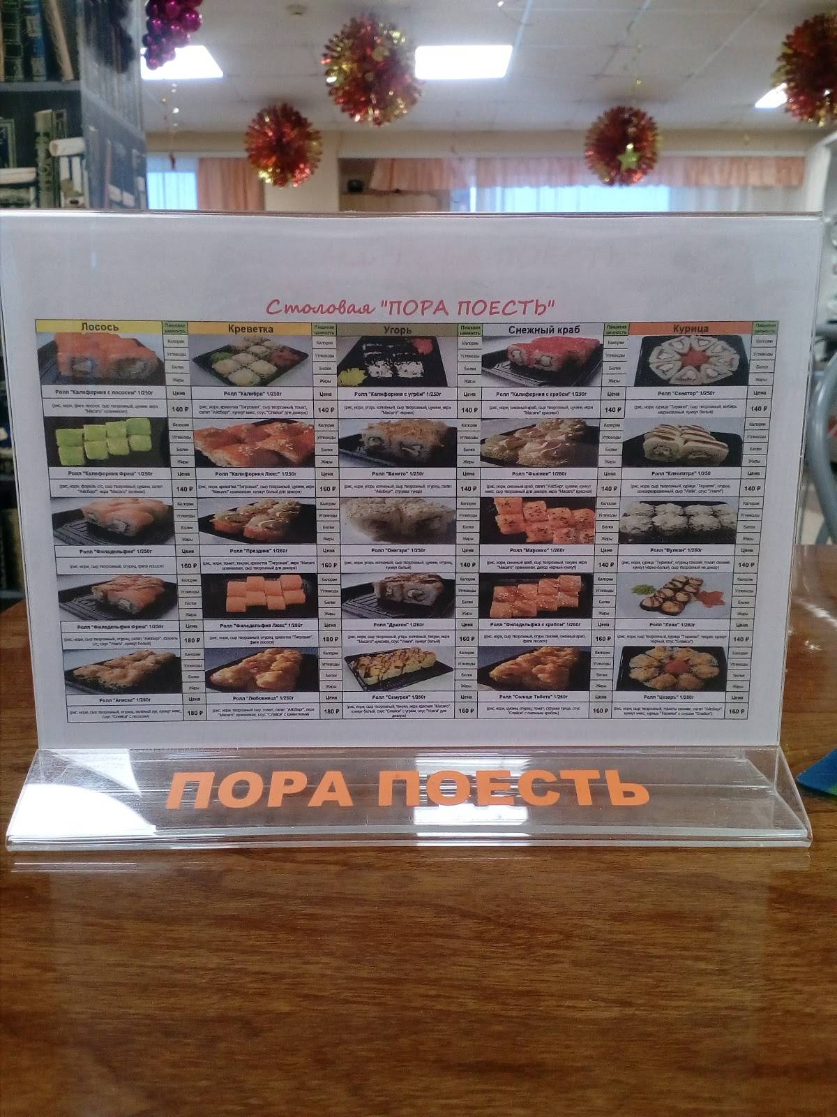 Пора Поесть меню
