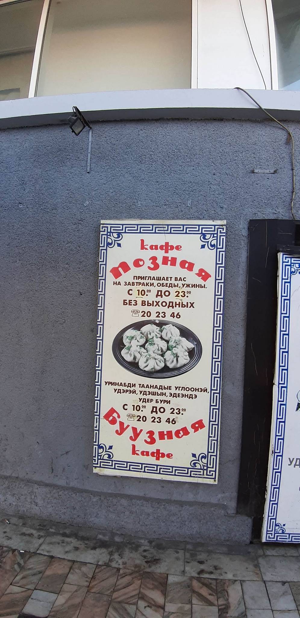 Буузная меню