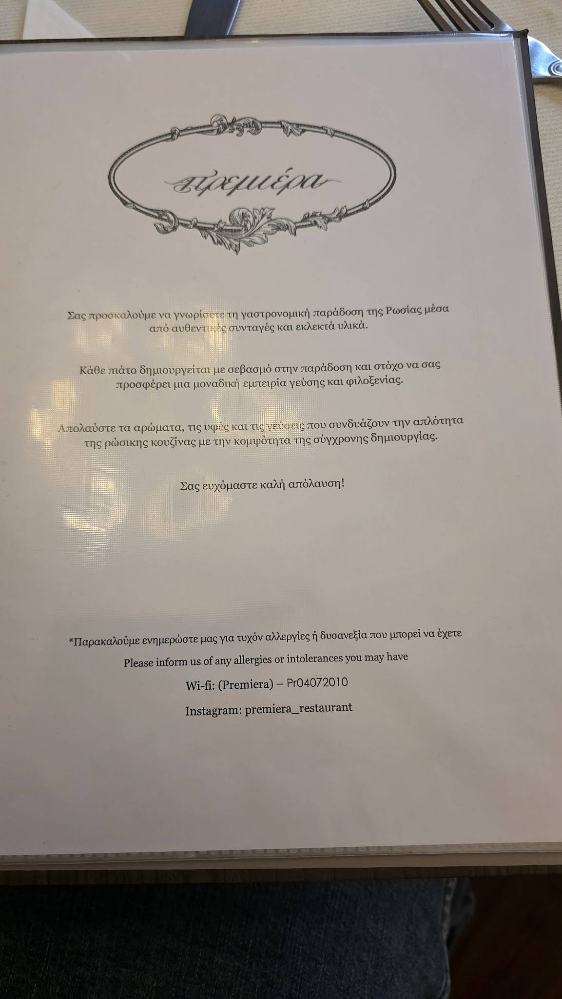 Premiera меню