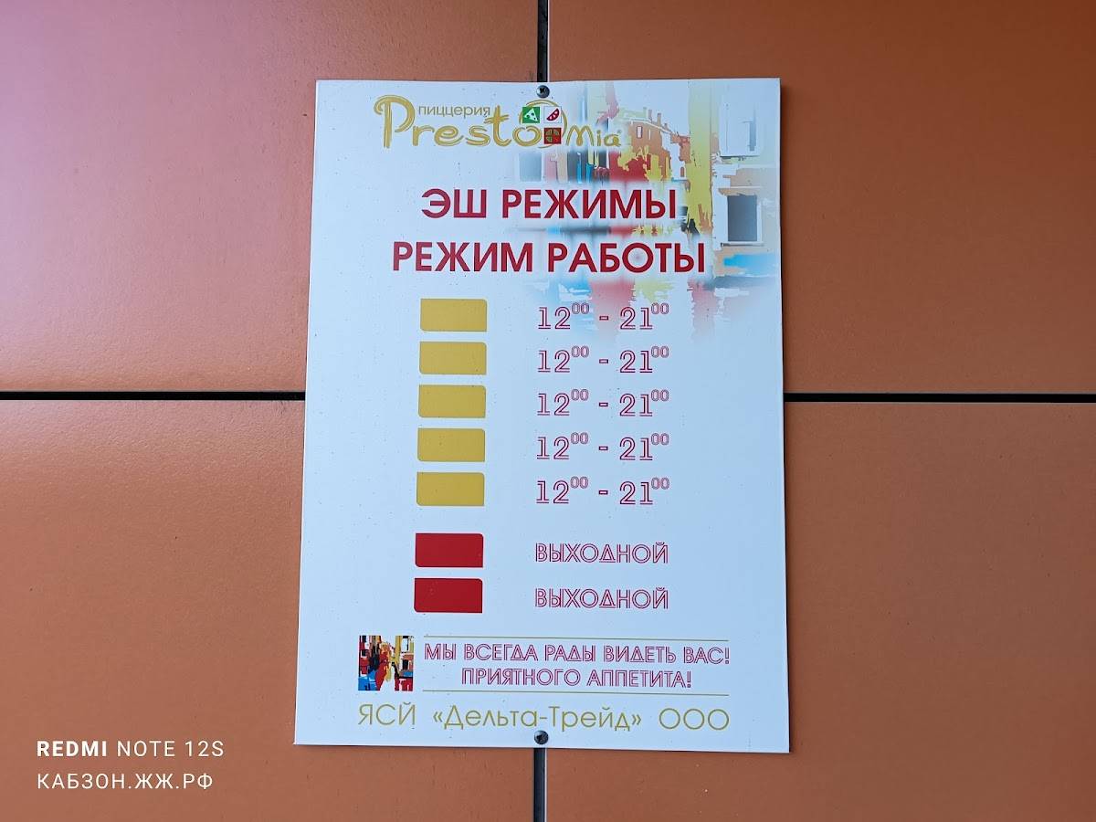 PrestoMia меню