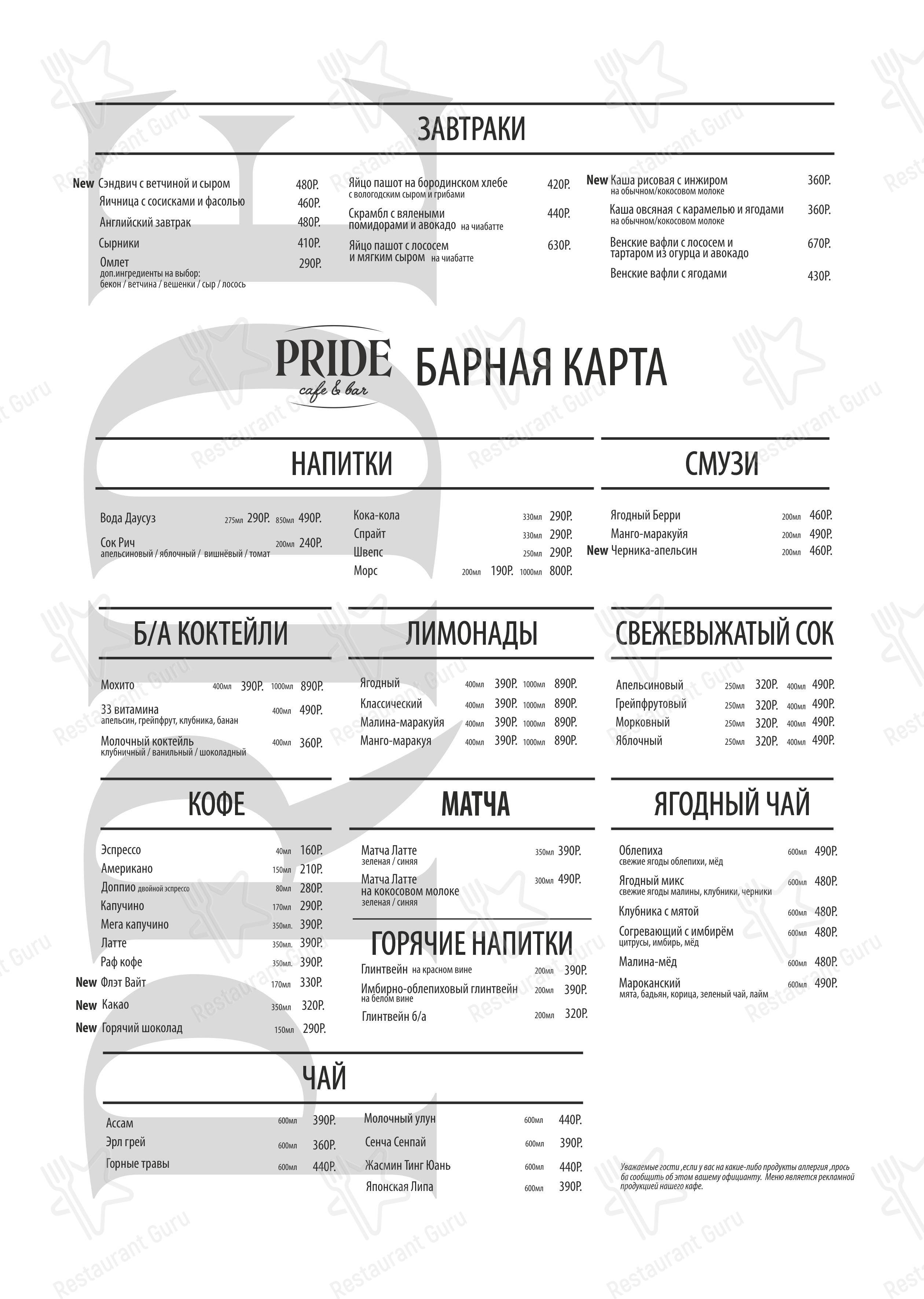 Меню Pride - еда и напитки