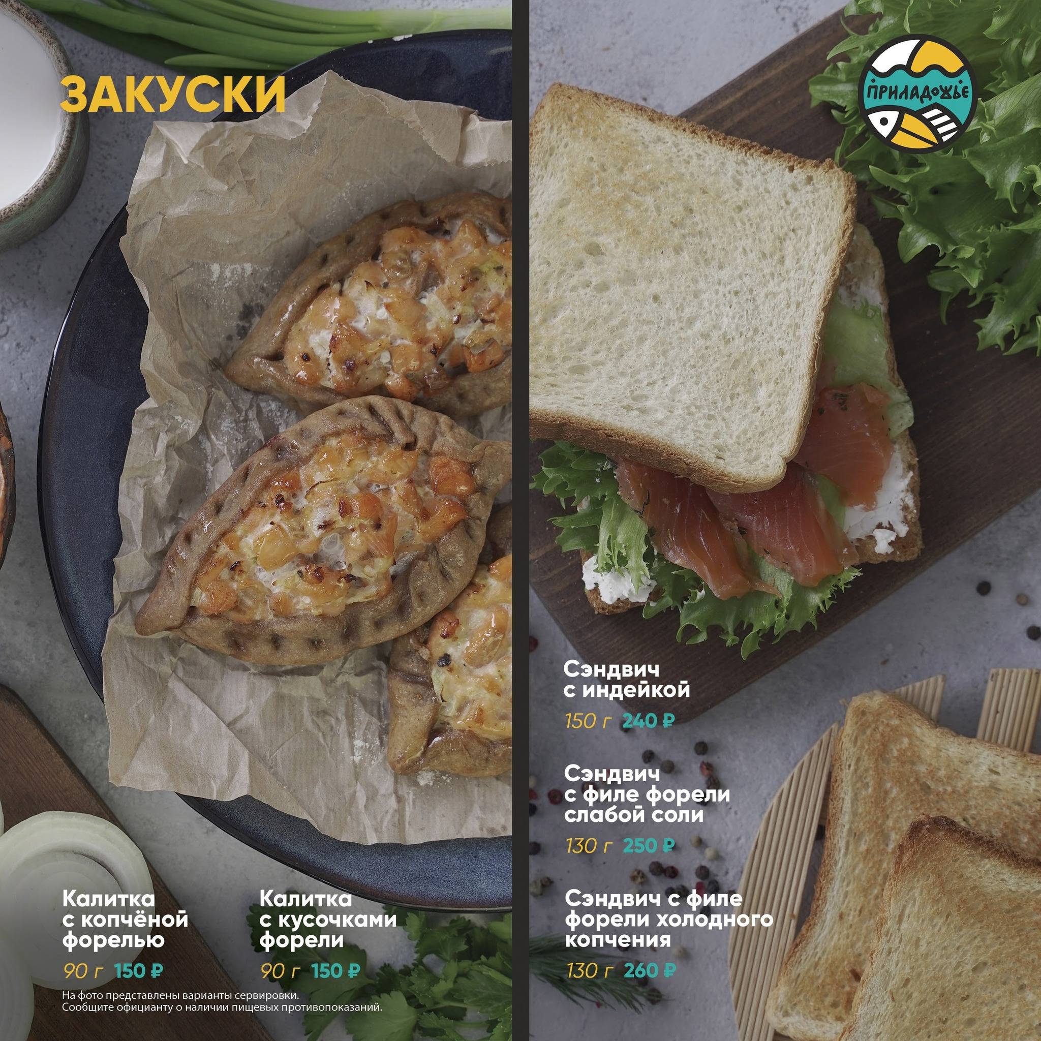 Приладожье меню