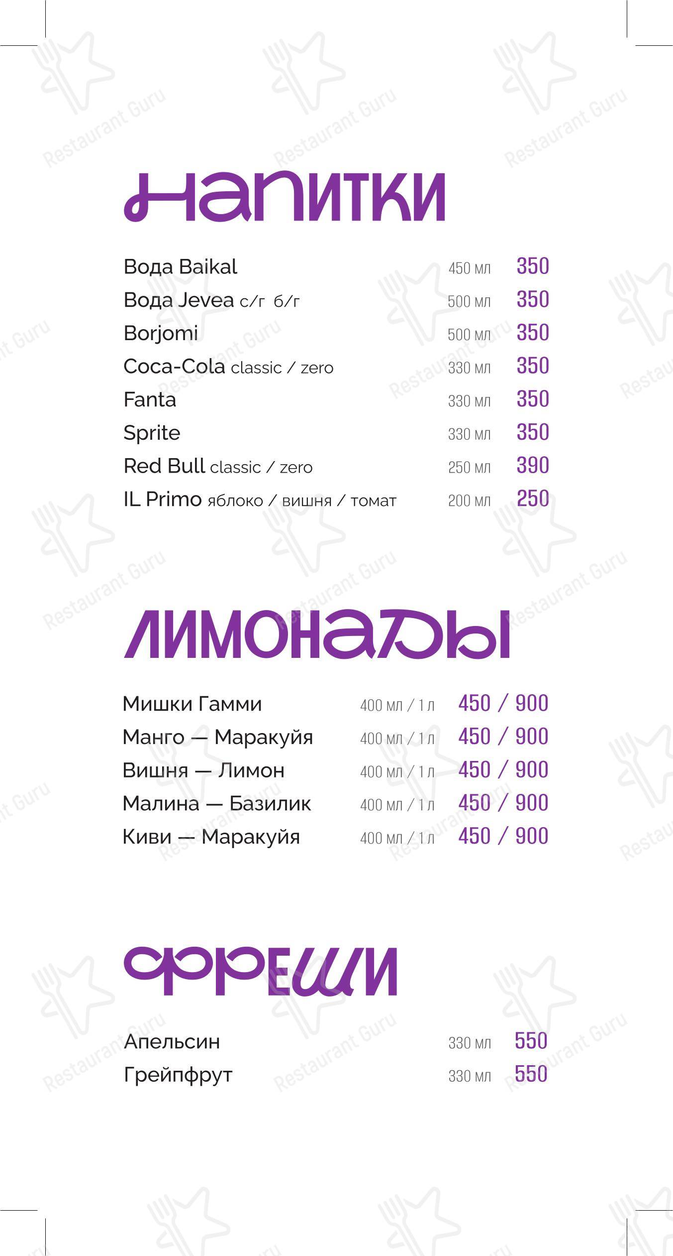 Проект 6/2 в Москве - Меню напитков