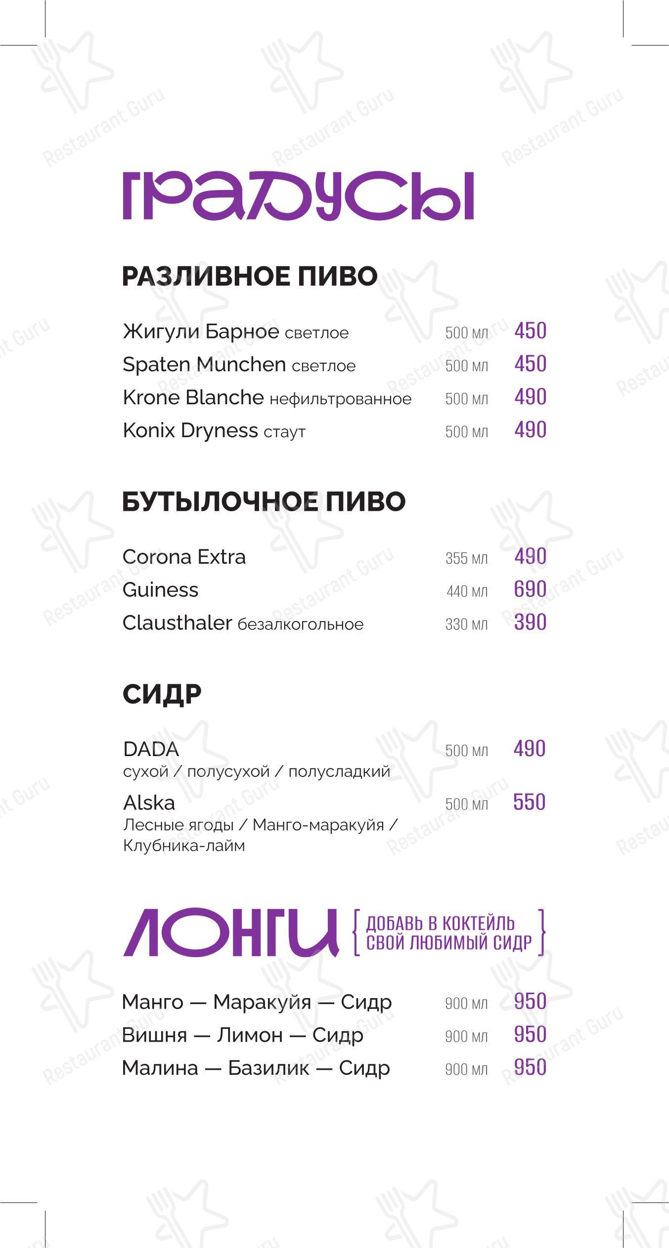 Меню паба и бара Проект 6/2 - Меню напитков