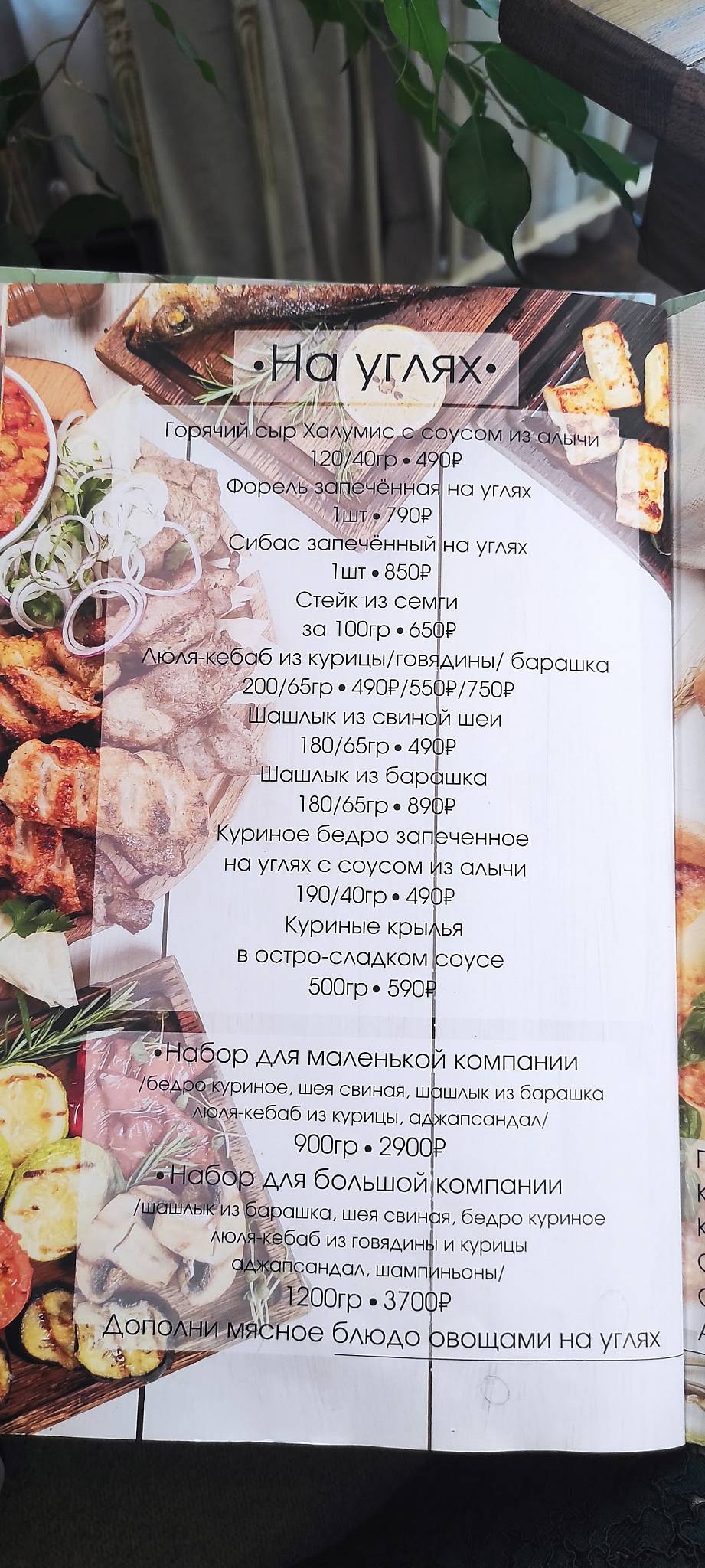 Ресторан Променад | Доставка меню