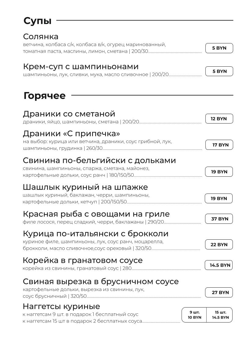 101 Этаж Кафе ООО Эларио меню