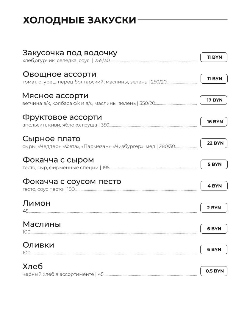 101 Этаж Кафе ООО Эларио меню
