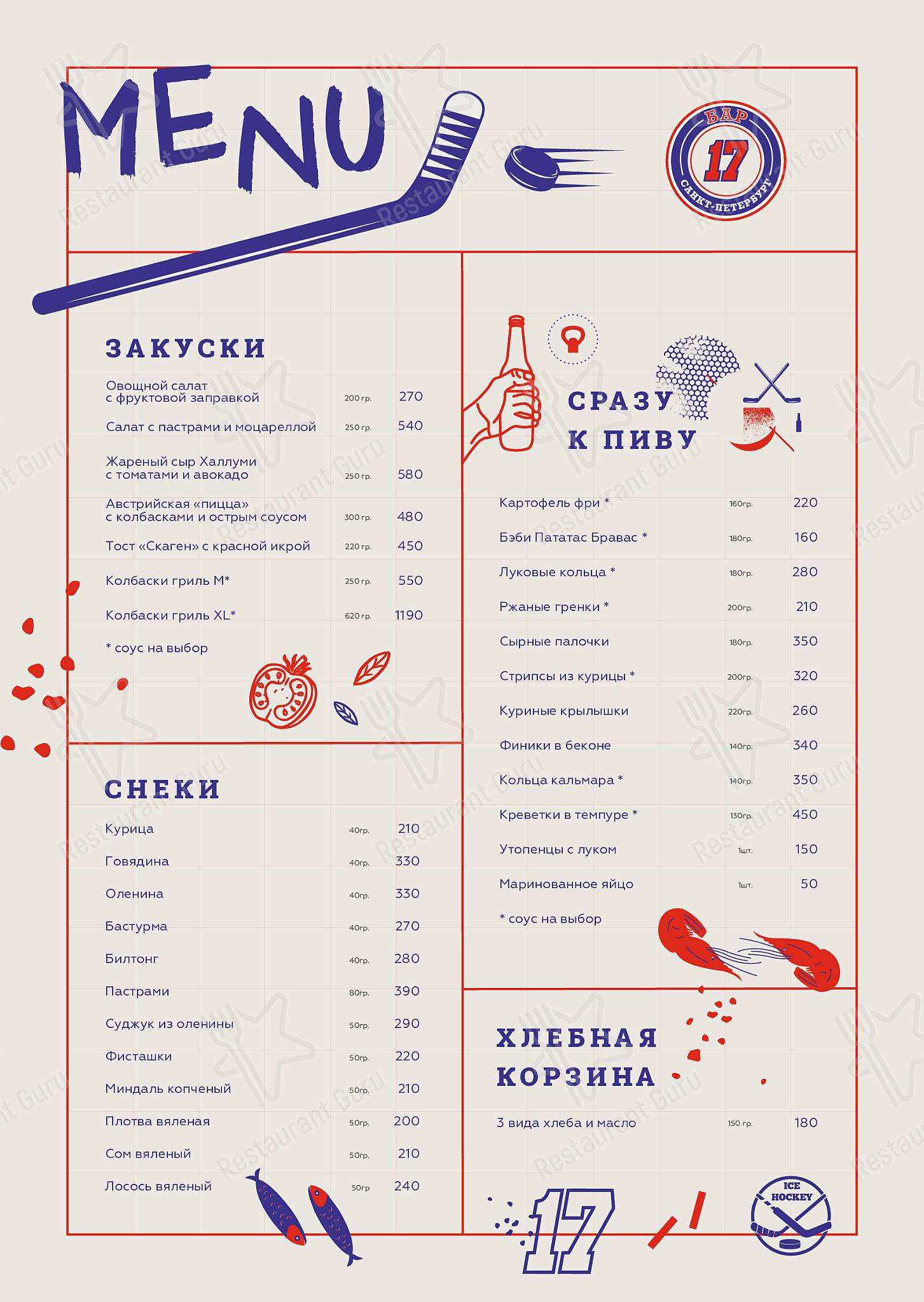 Меню для посетителей паба и бара Бар 17