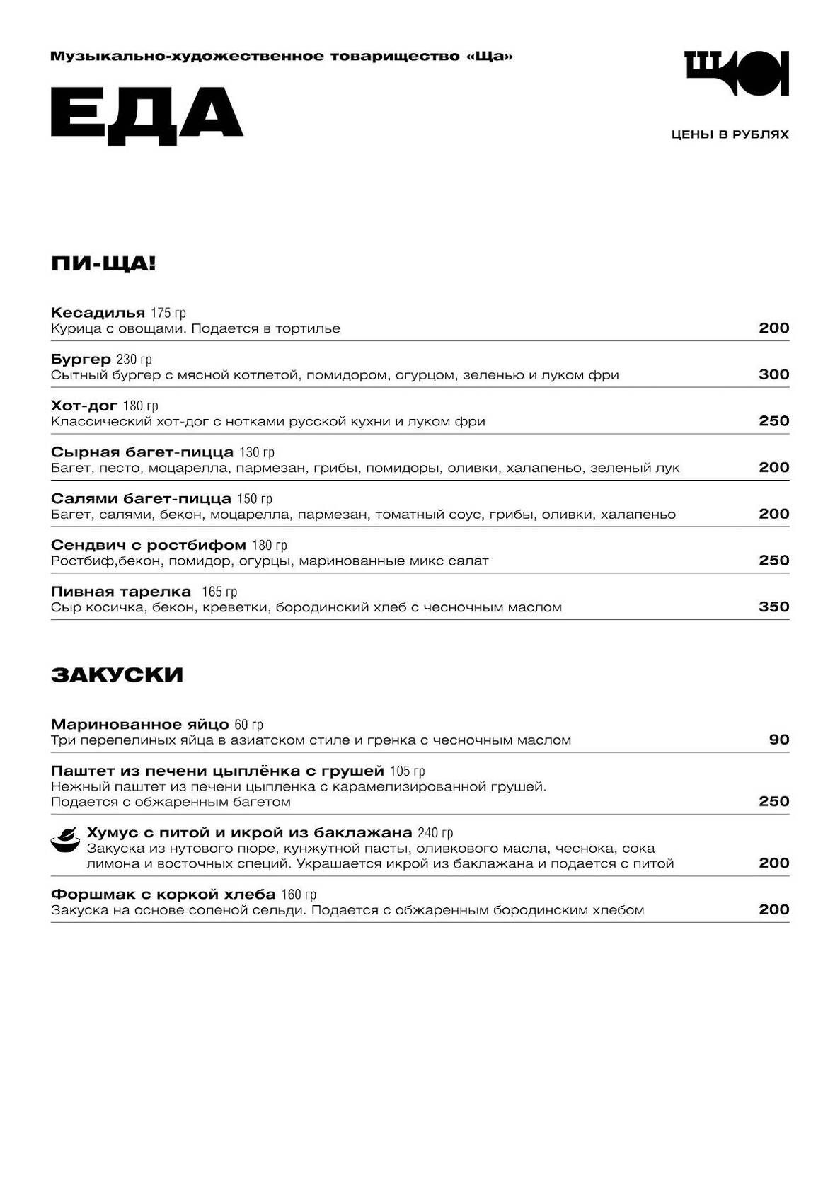 Ща меню