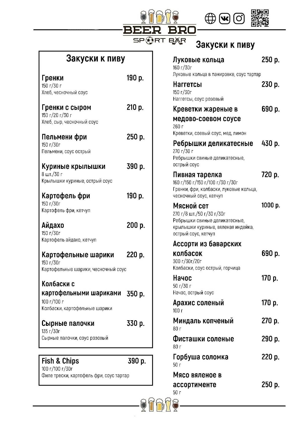 Beer Bro Bar меню