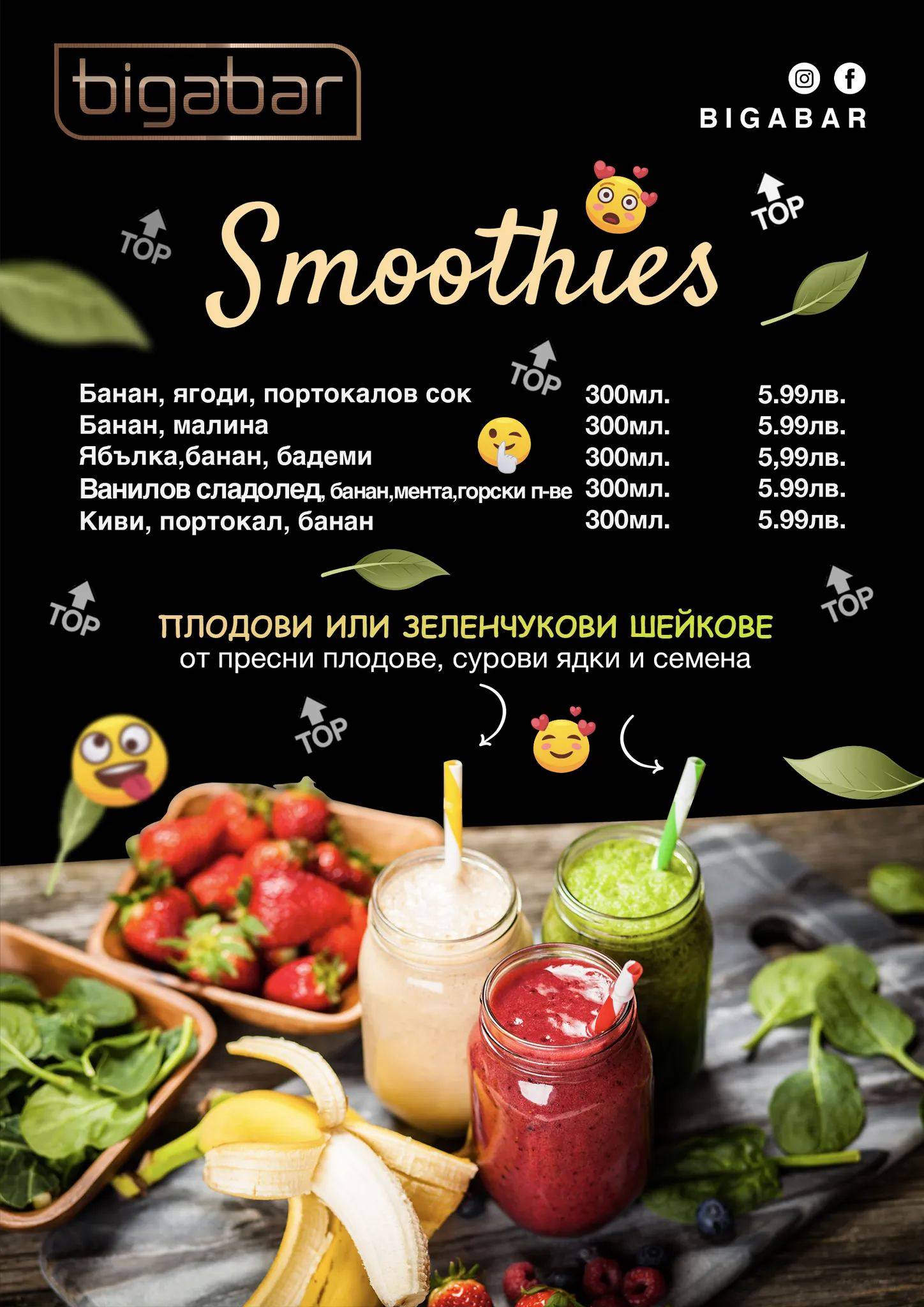 Бига бар меню