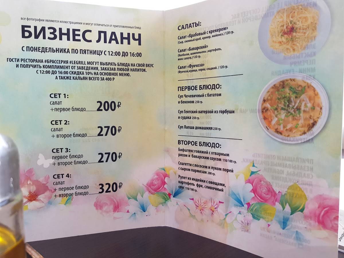 Брассерия меню