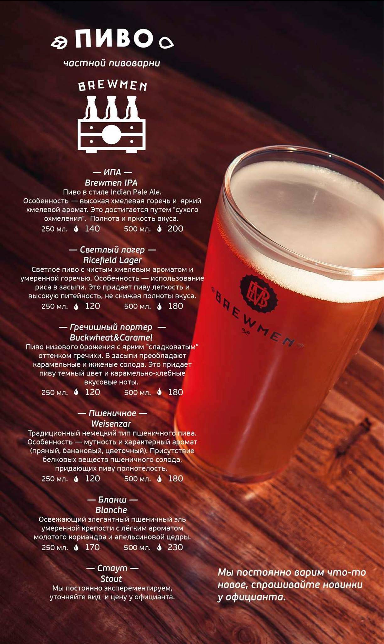 Brewmen меню