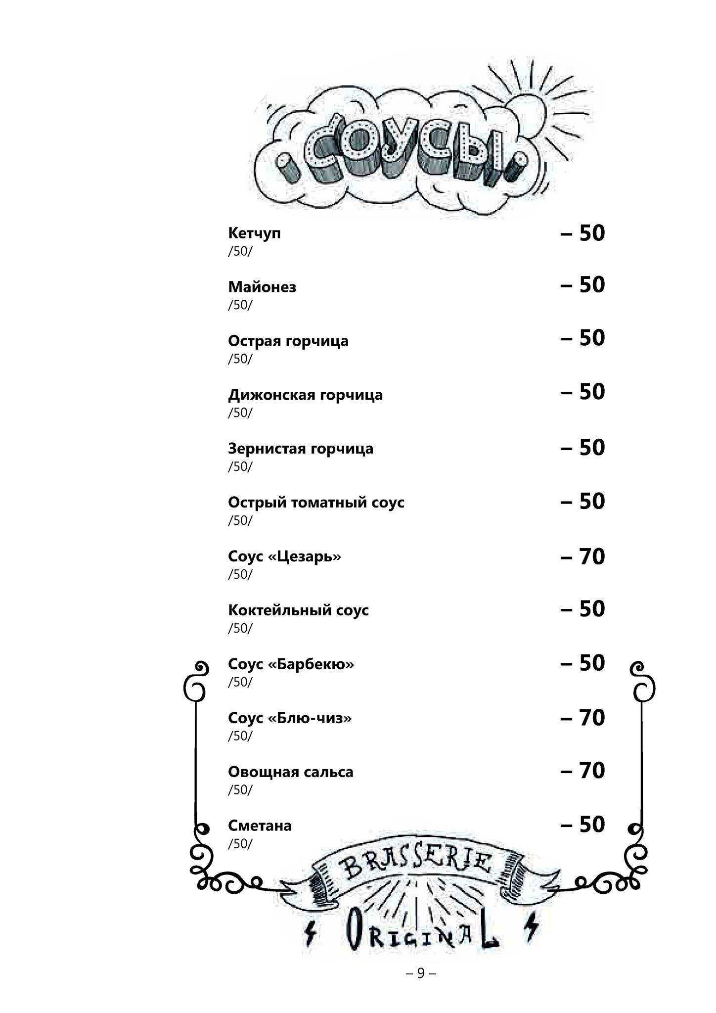 Cannonball Brasserie меню
