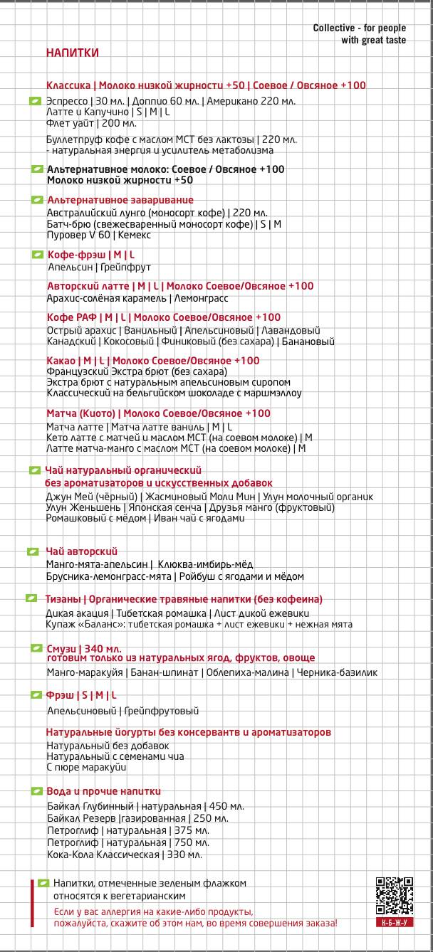 Coffee Collective меню