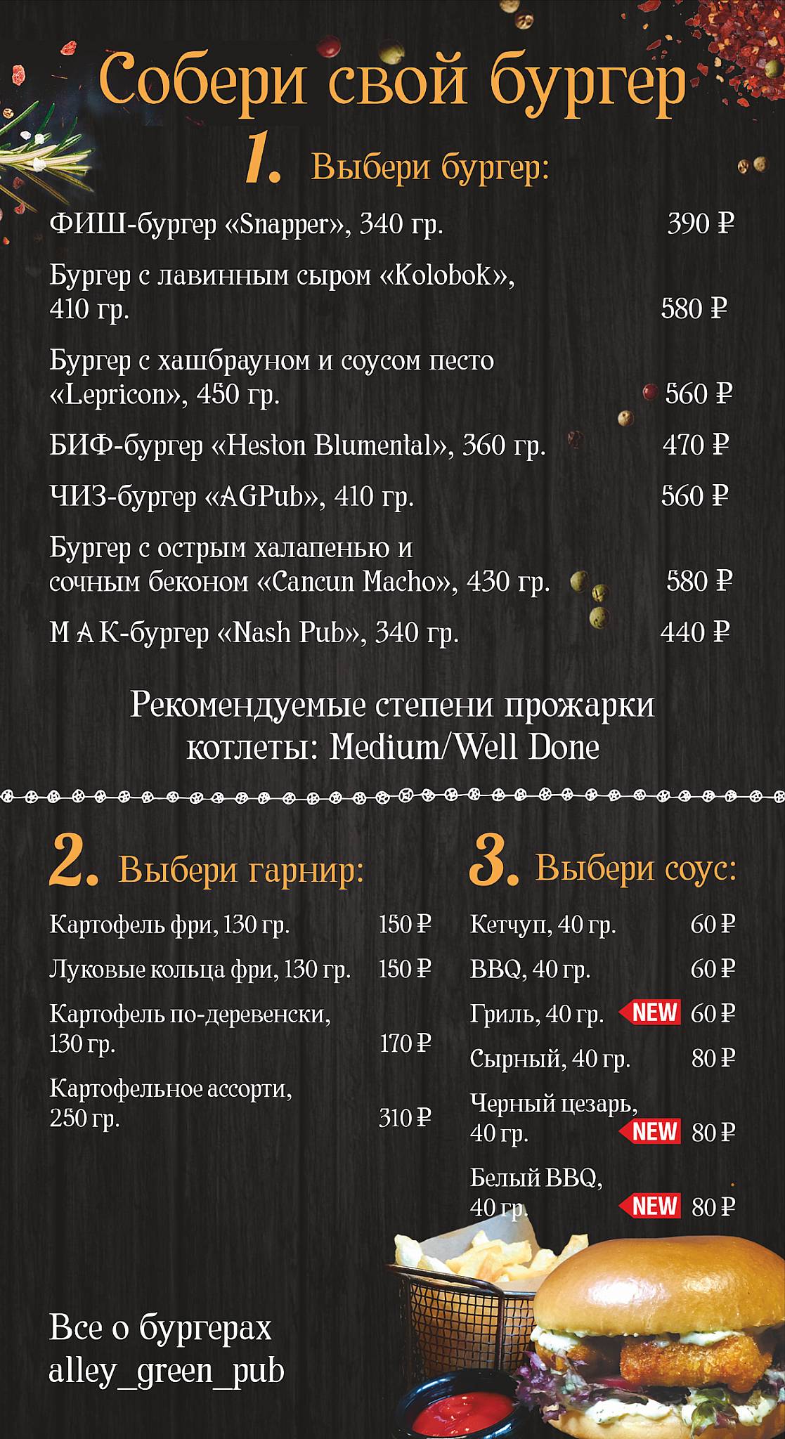 Элли Грин Паб меню