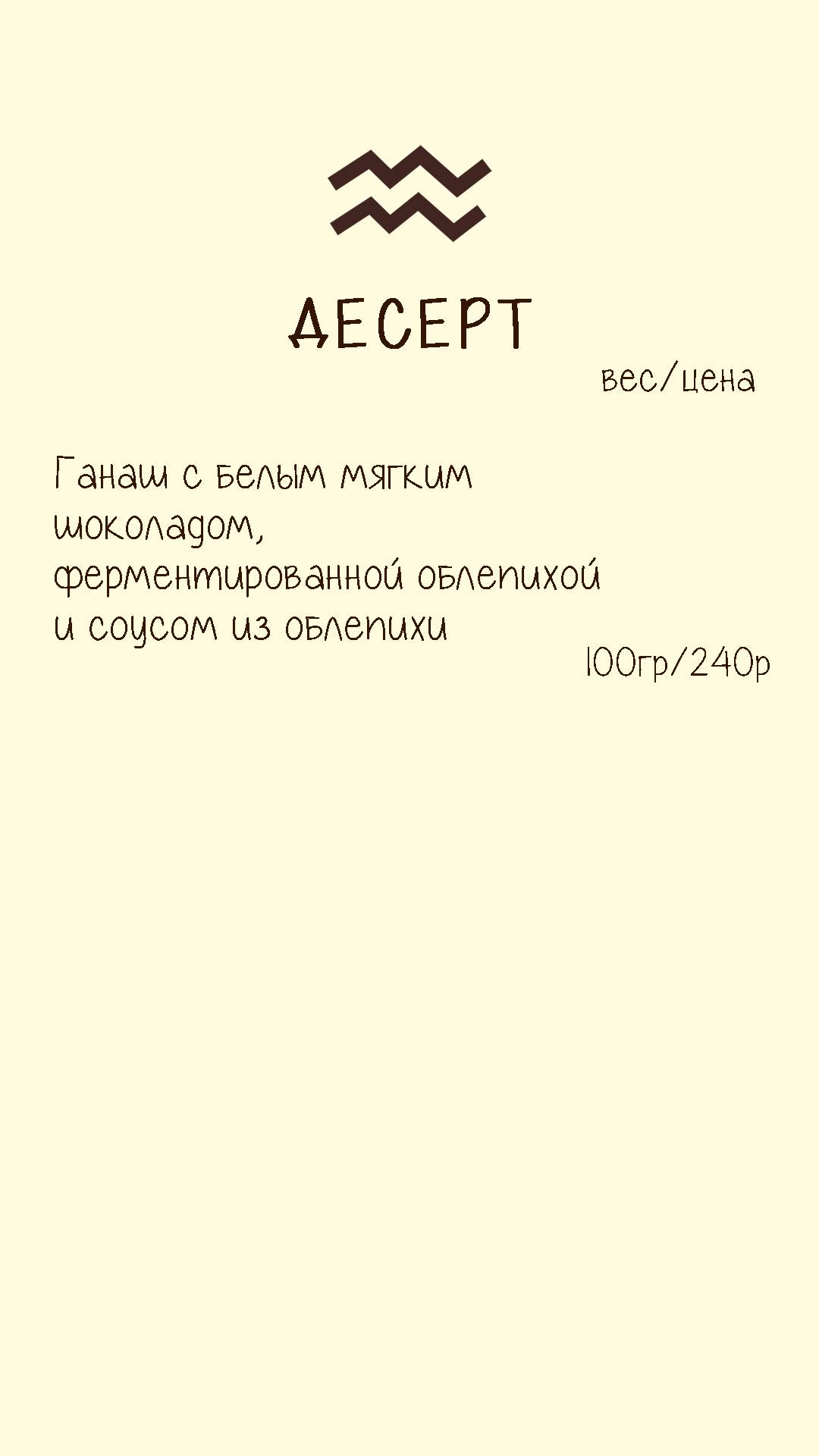 Хюгге меню