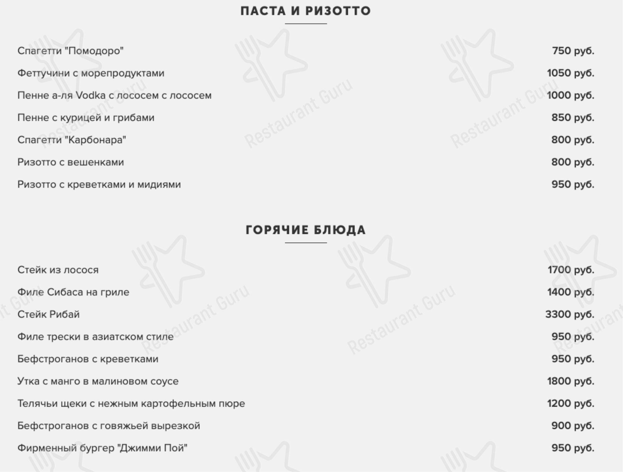 Меню паба и бара Jimmy Poy