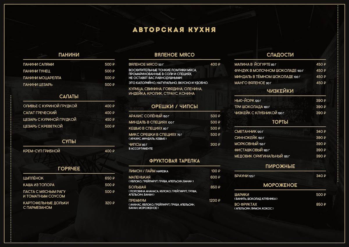 Кальянная Мята Lounge Красные ворота меню