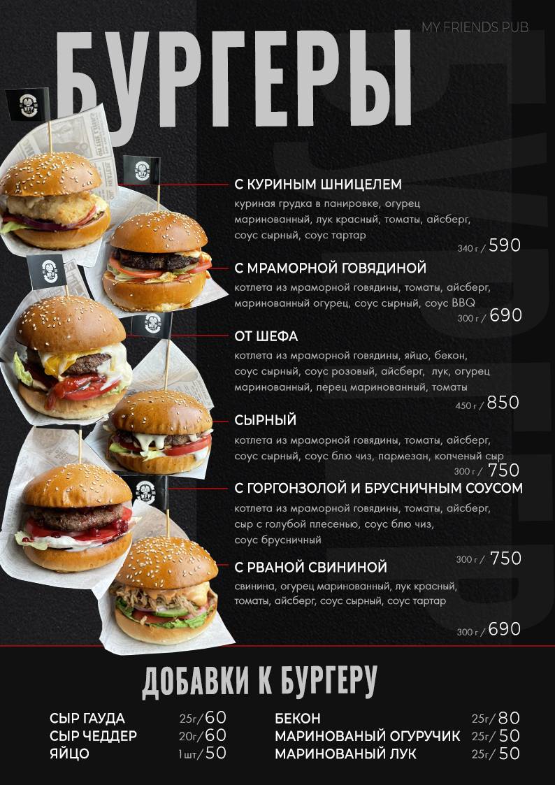 My Friends Pub меню