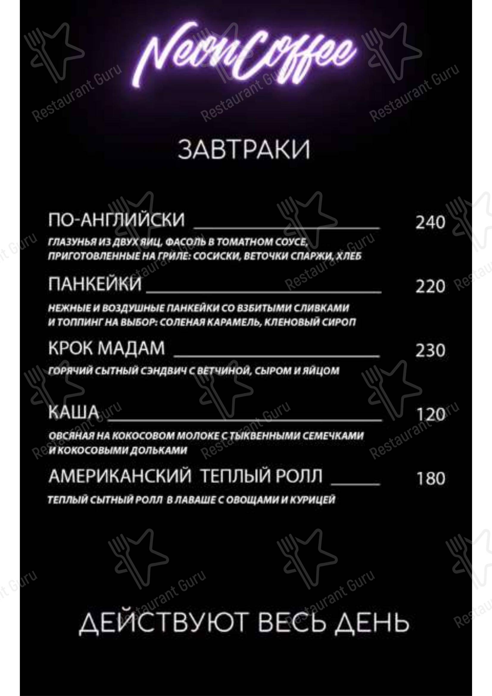 Взгляните на меню NeonCoffee
