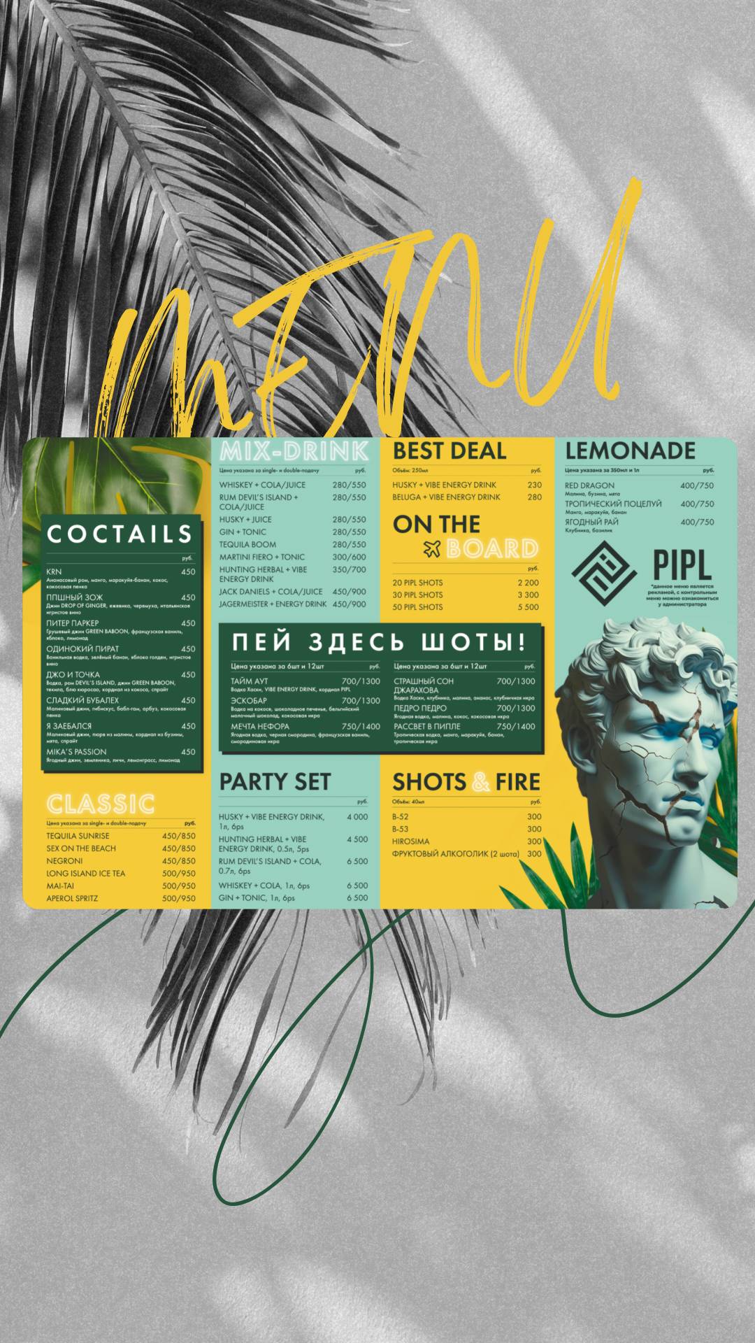 Pipl Bar меню