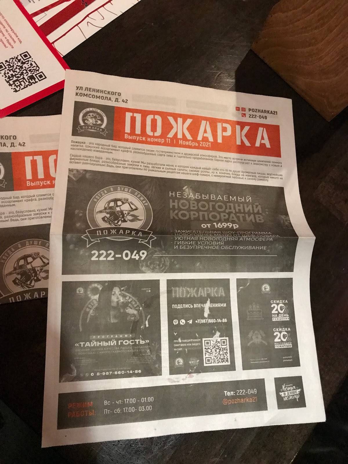Пожарка меню