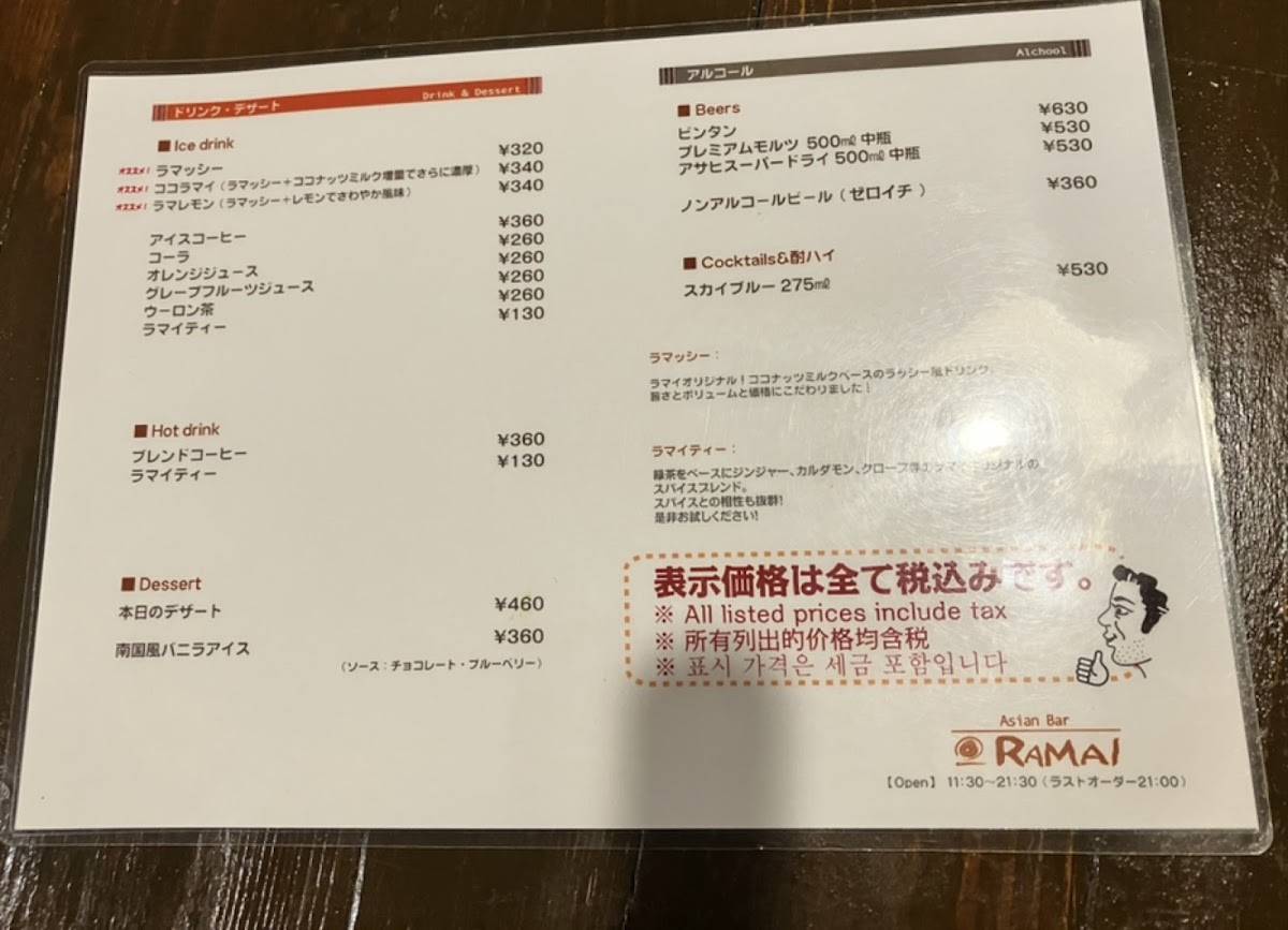 RAMAI Asian Bar меню