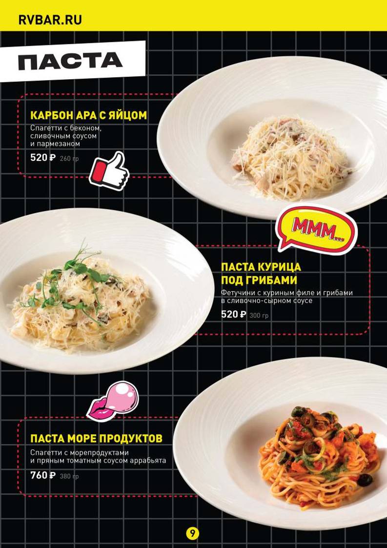 Руки ВВерх! Бар меню