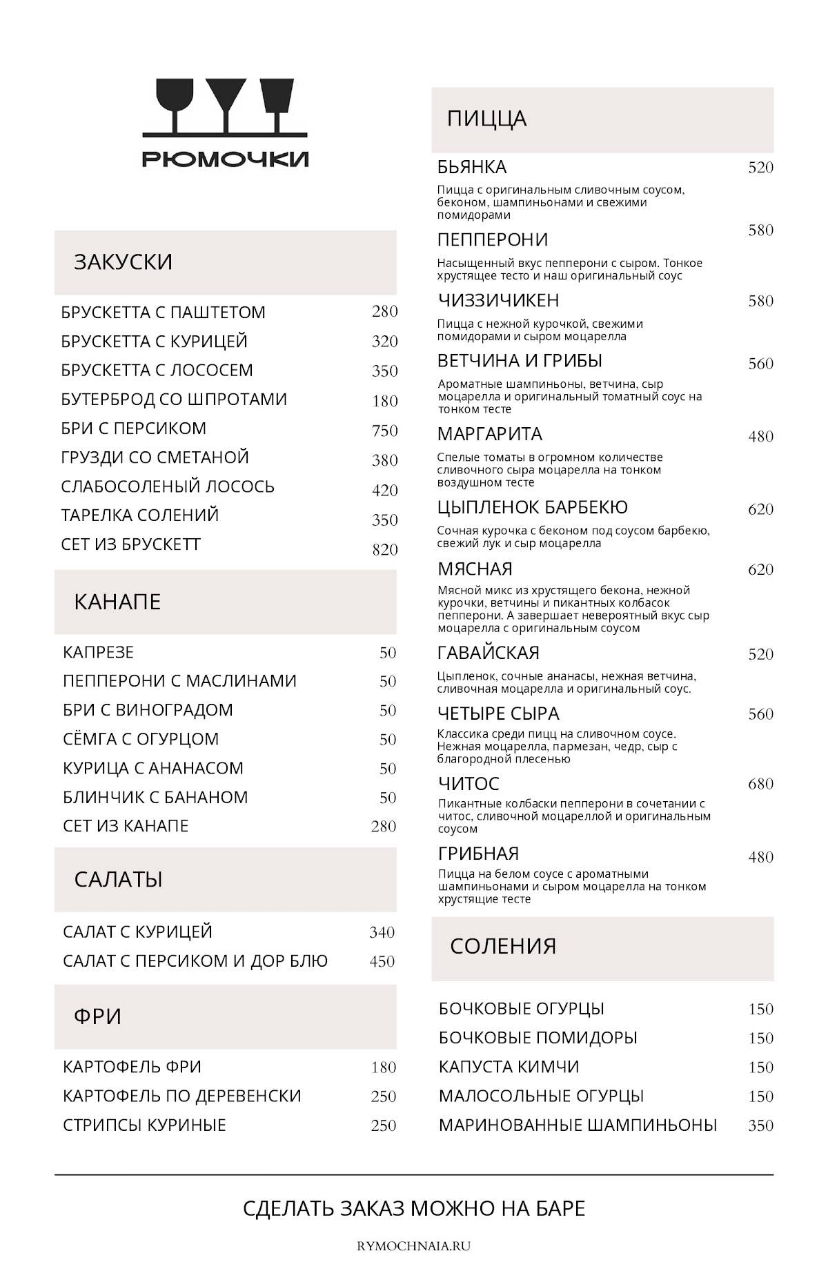 Рюмочки меню