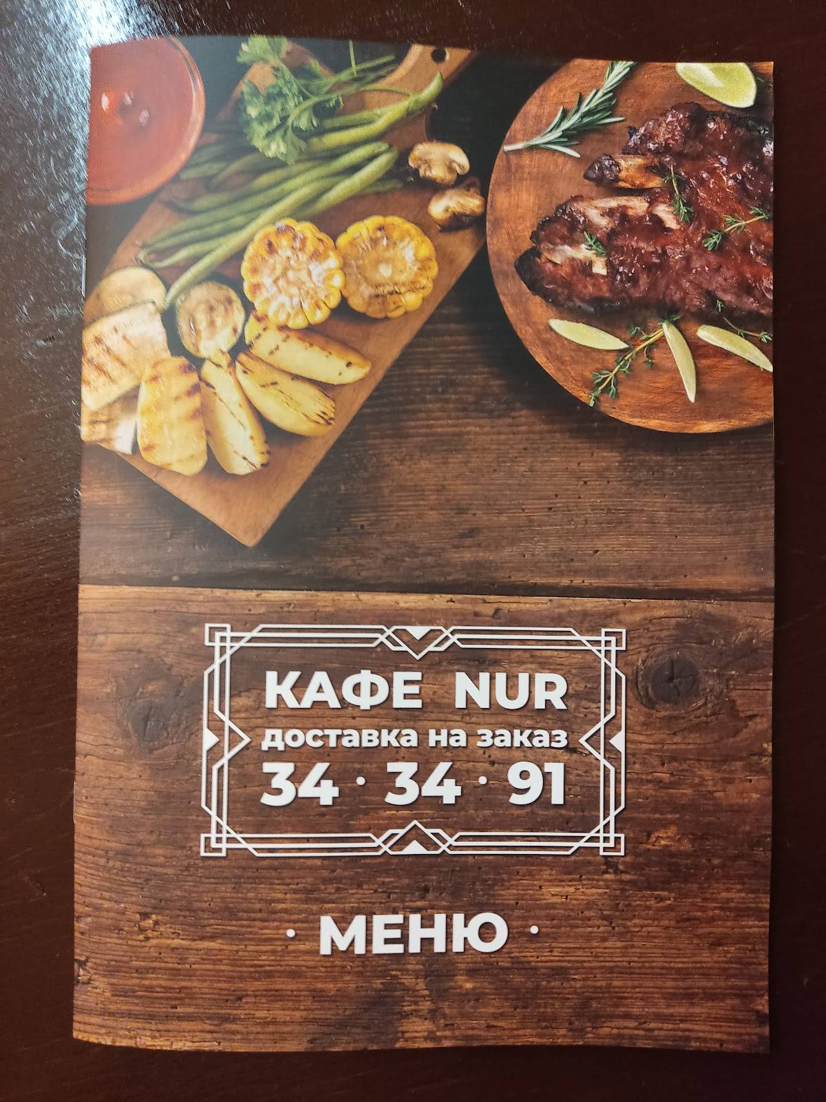 Солод меню