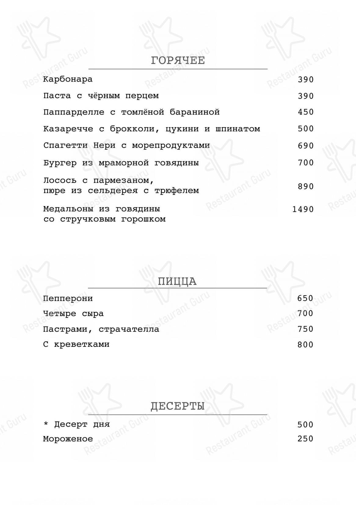 Меню для посетителей паба и бара Stoneside