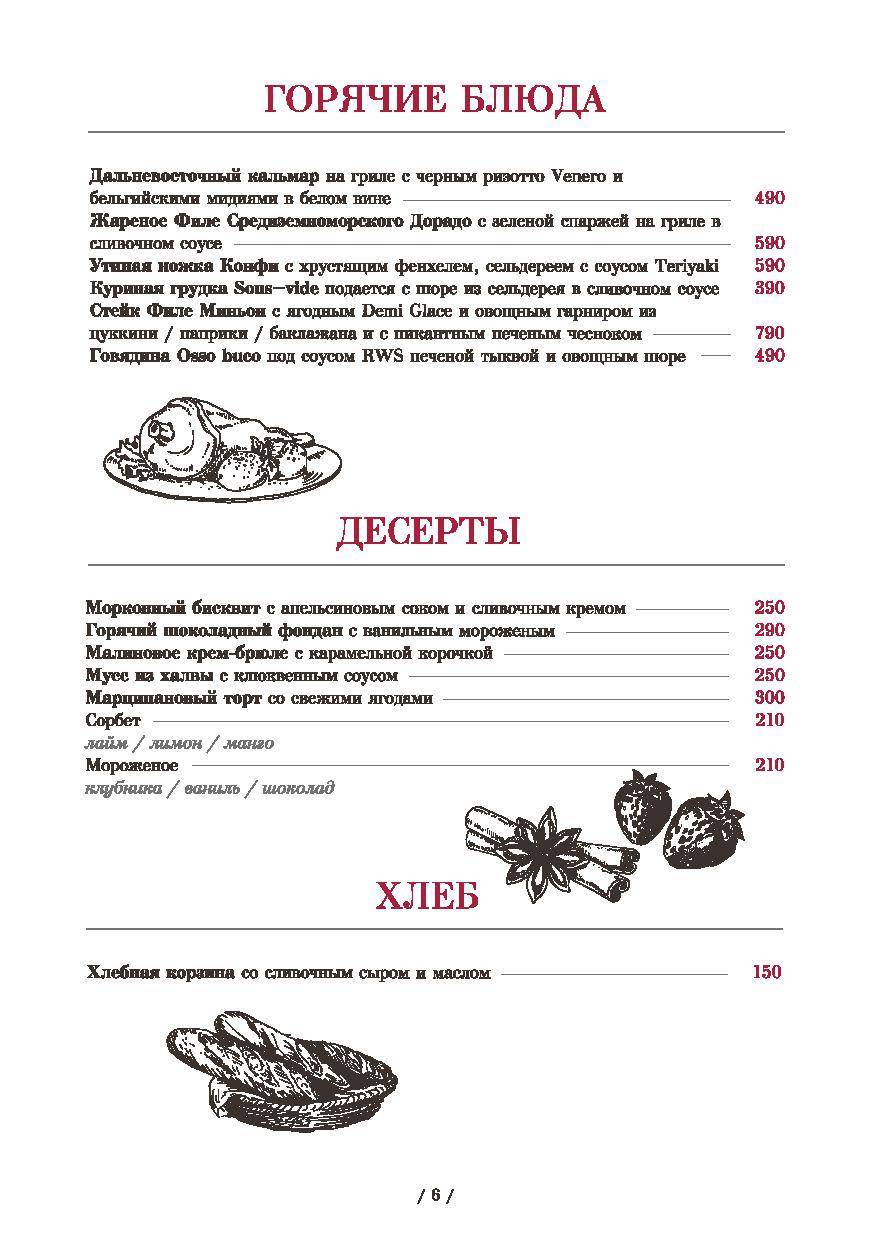 Без Дел меню
