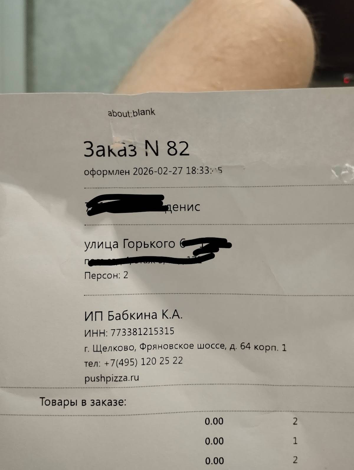 PushPizza меню