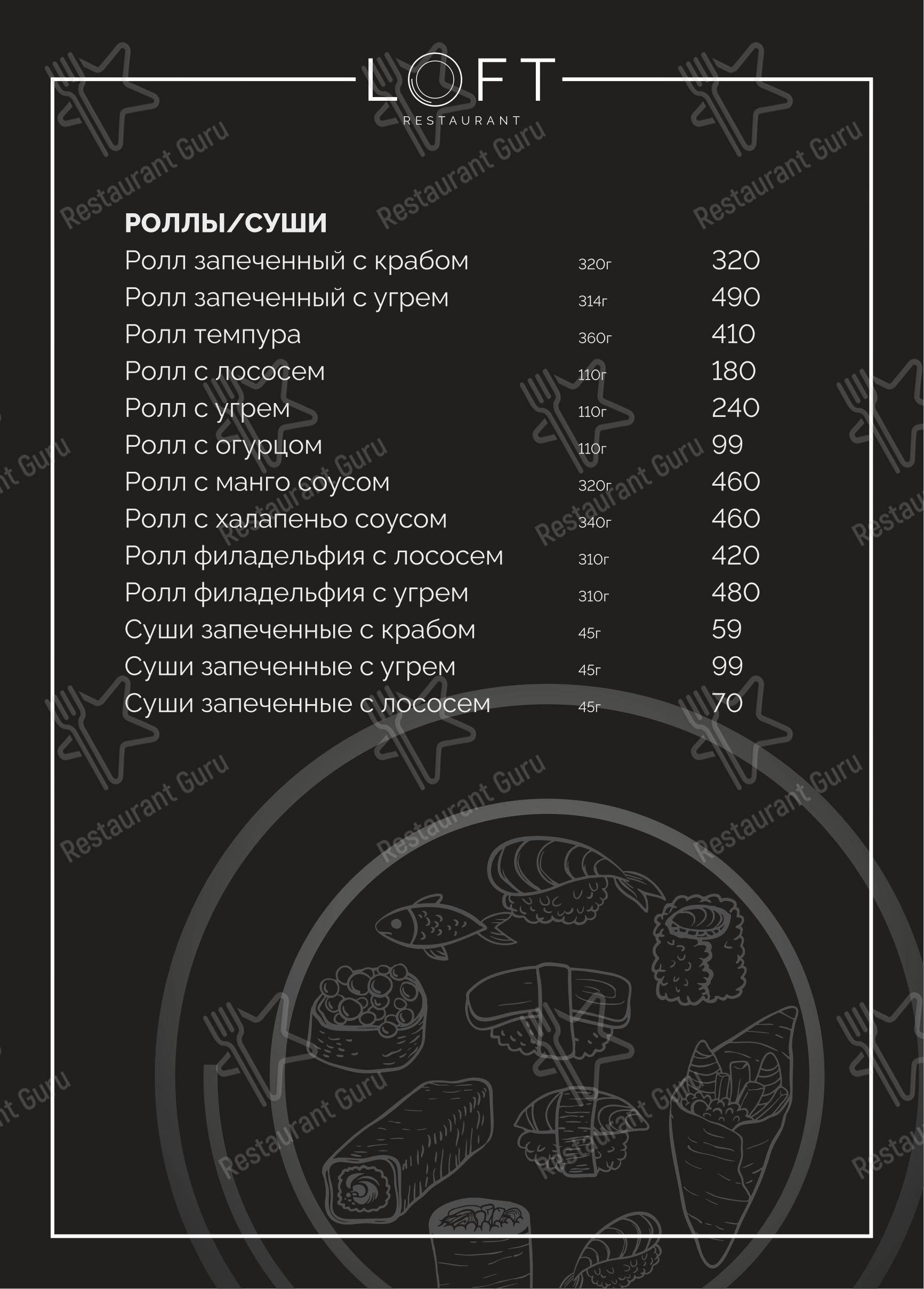 Меню Лофт - блюда и напитки