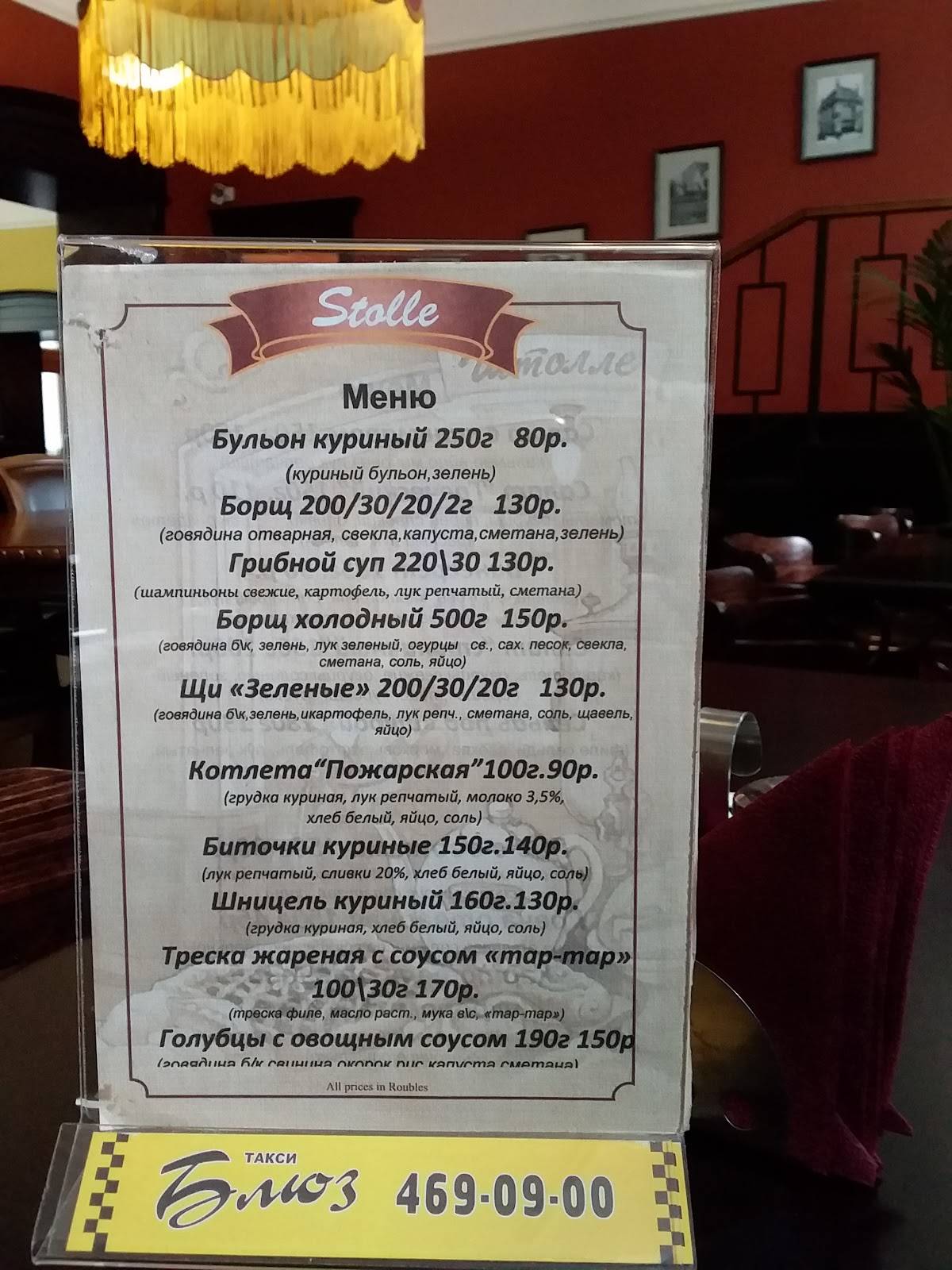 Штолле меню