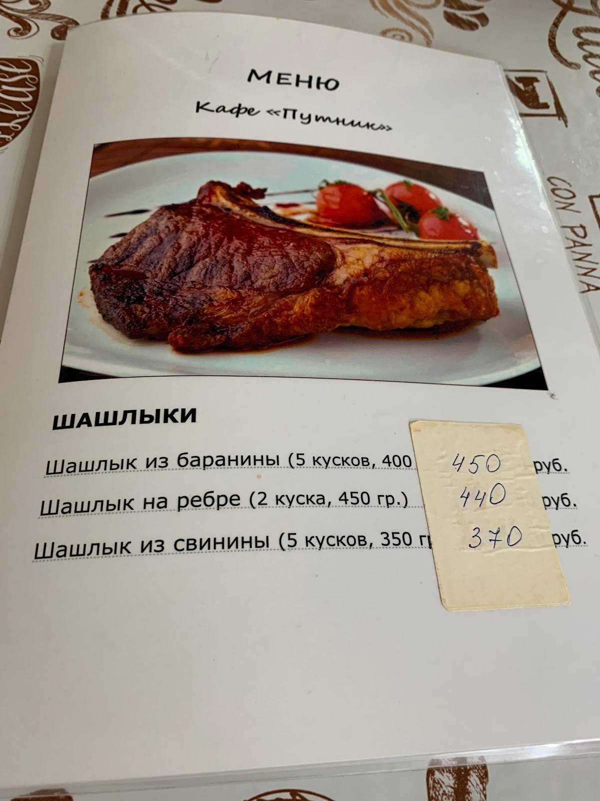 Путник меню