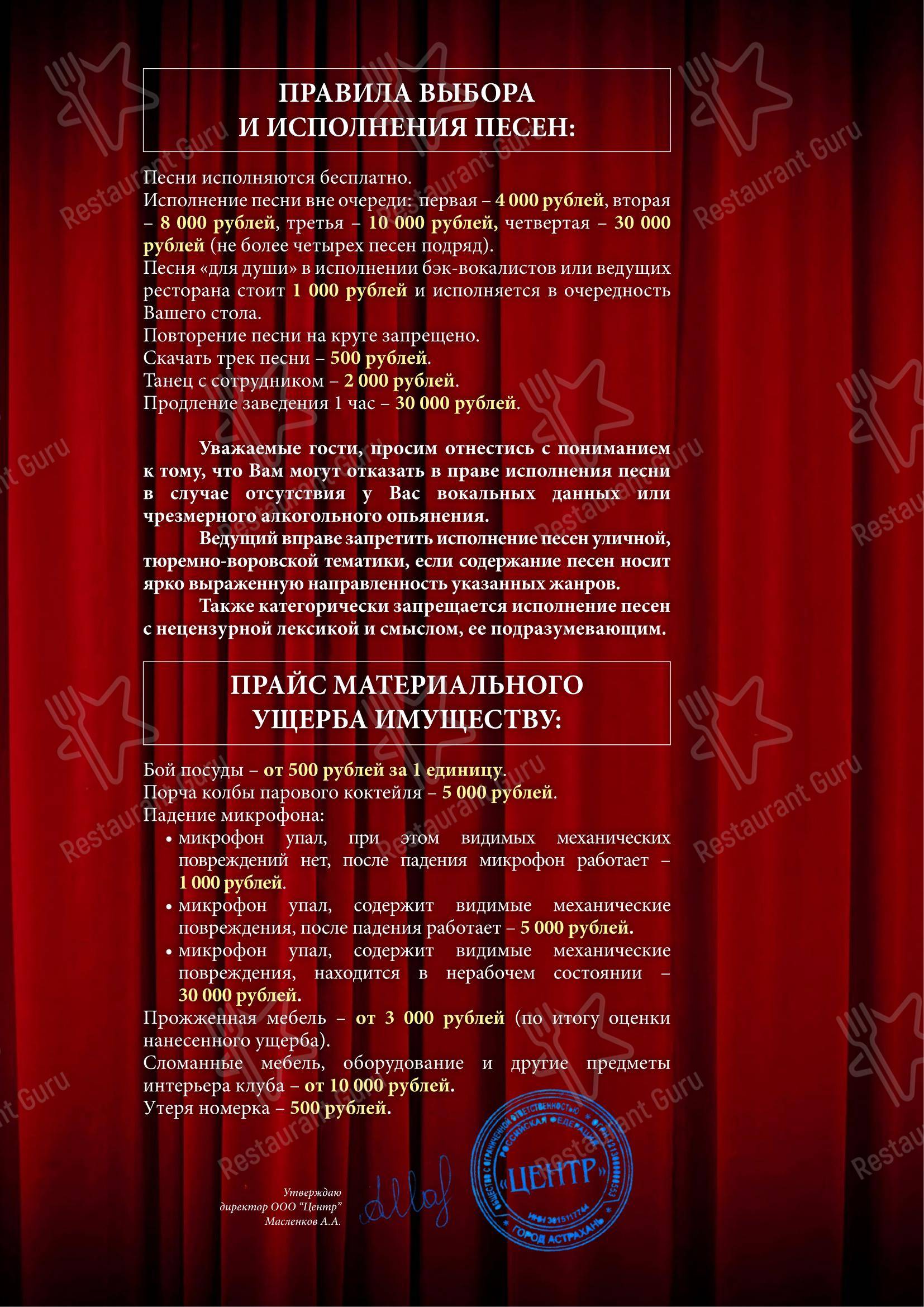 Queen в Астрахани - Меню