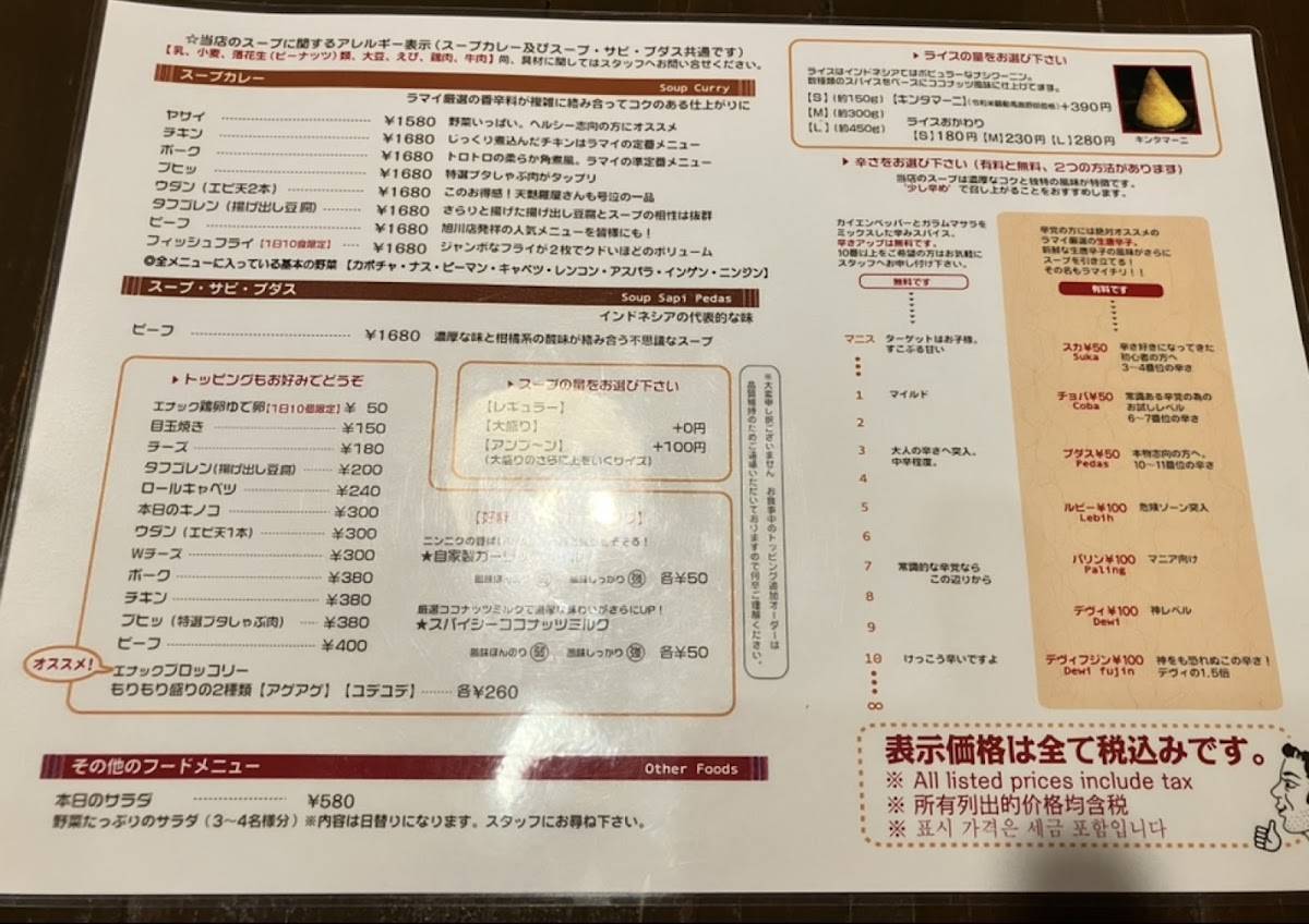 RAMAI Asian Bar меню