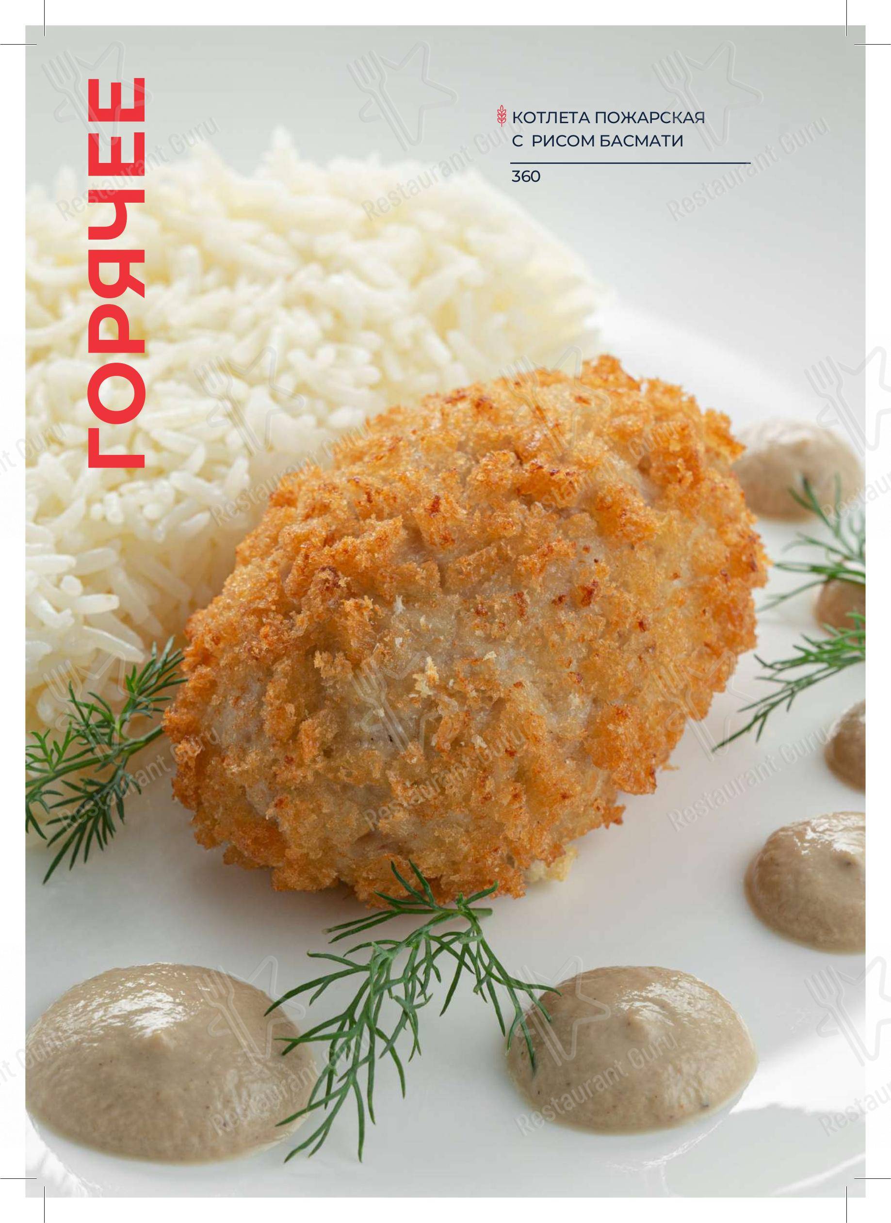 Меню кафе Шайба