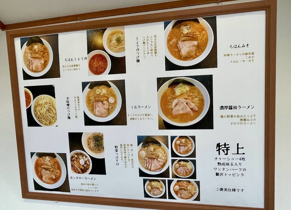Ramen Rohan меню