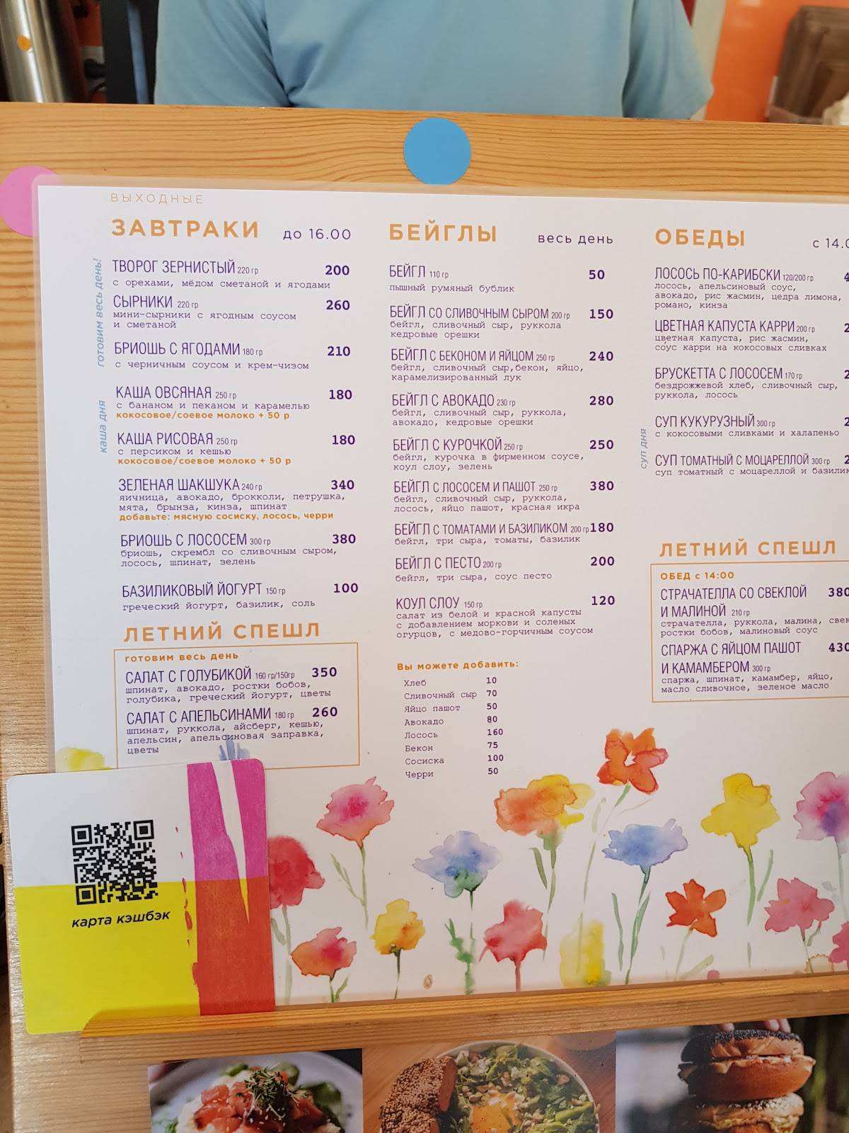 Ранняя пташка меню