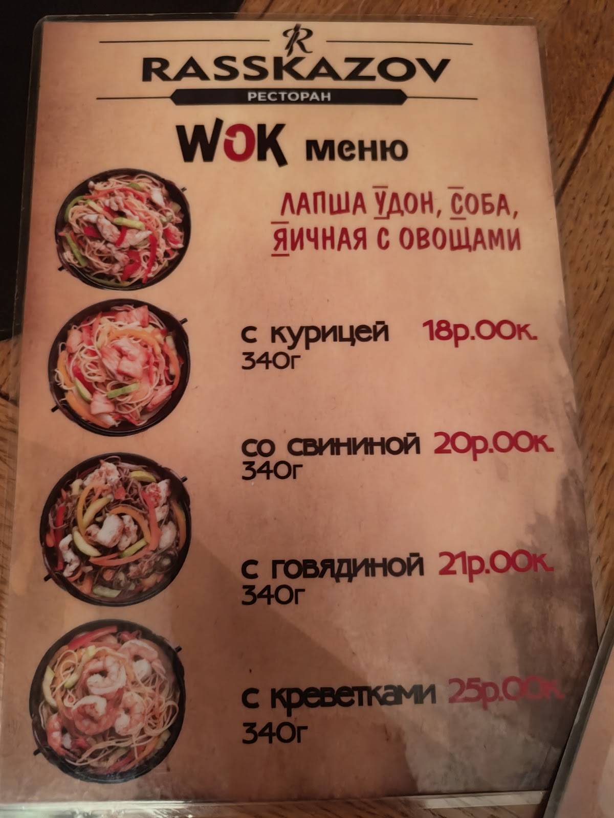 Rasskazov меню