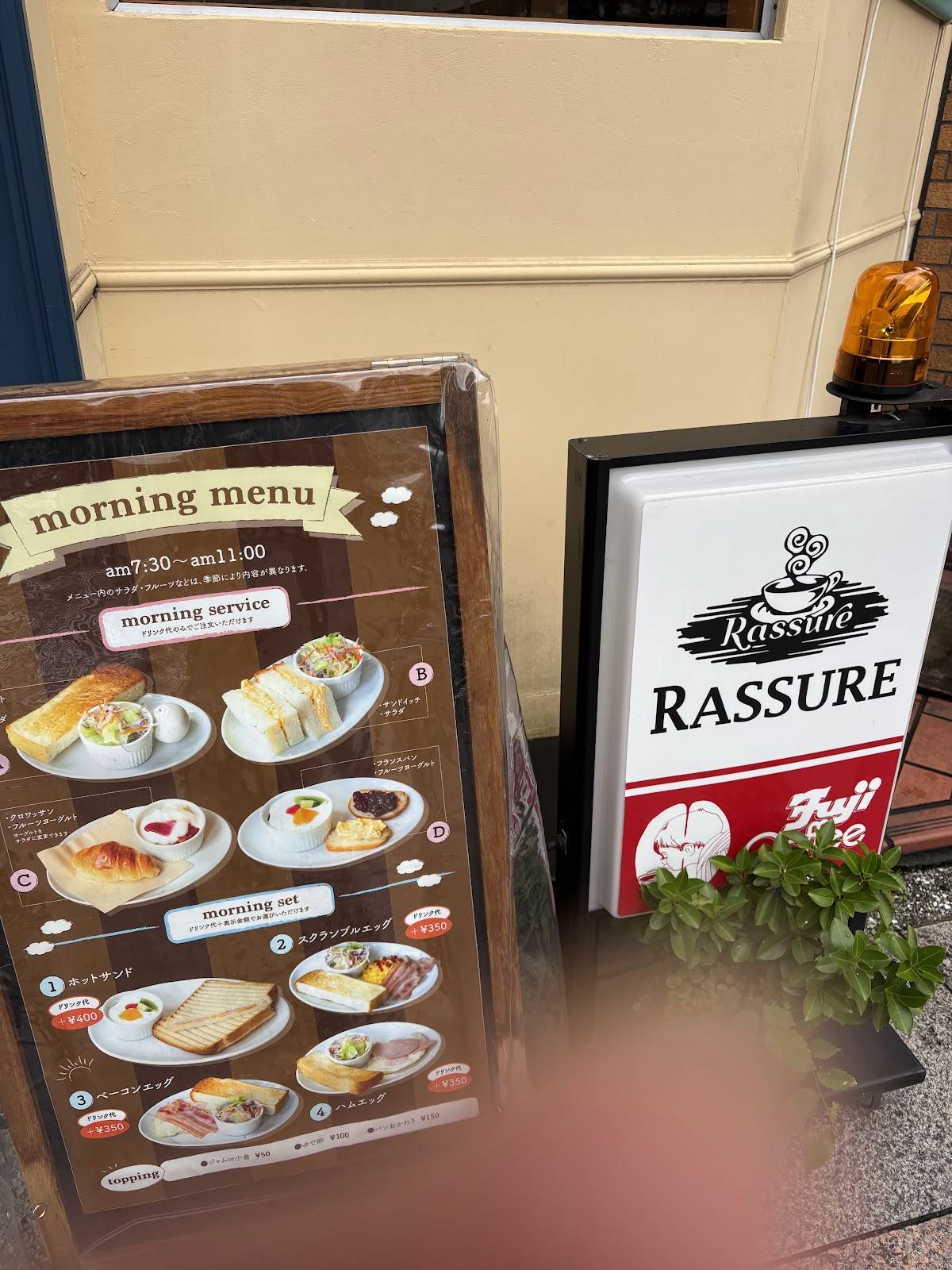 Rassure меню