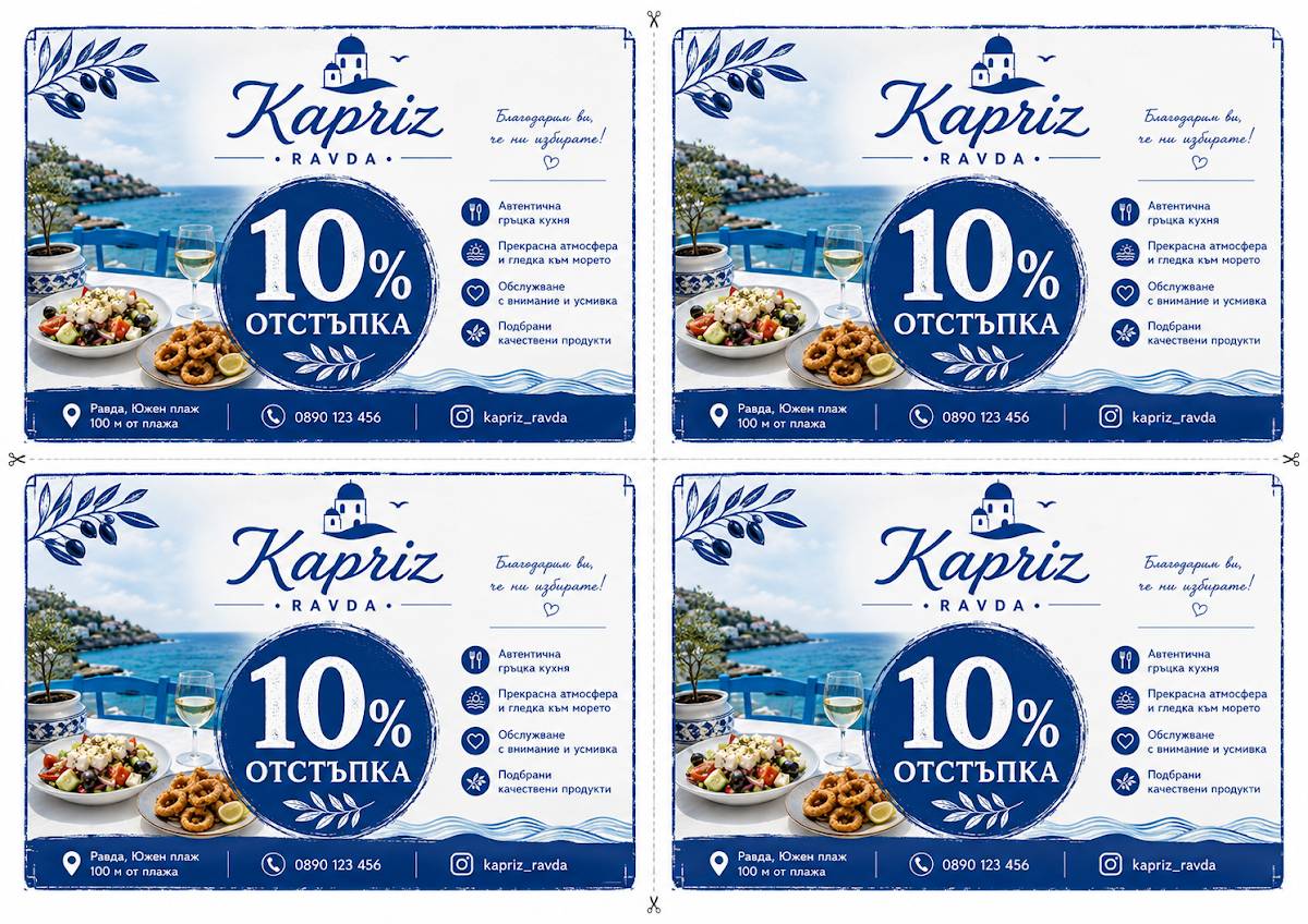 Каприз меню