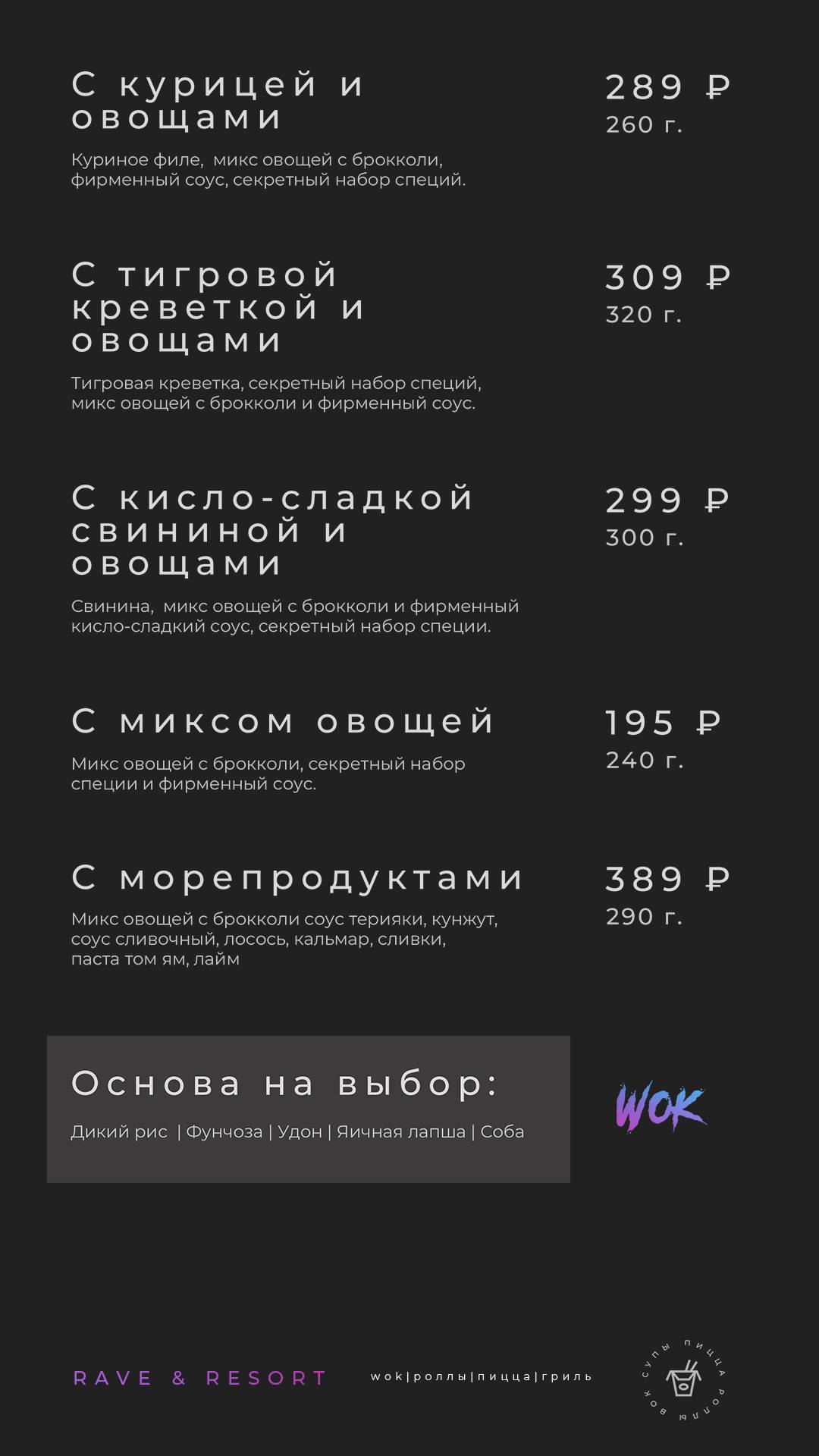 Rave Resort меню