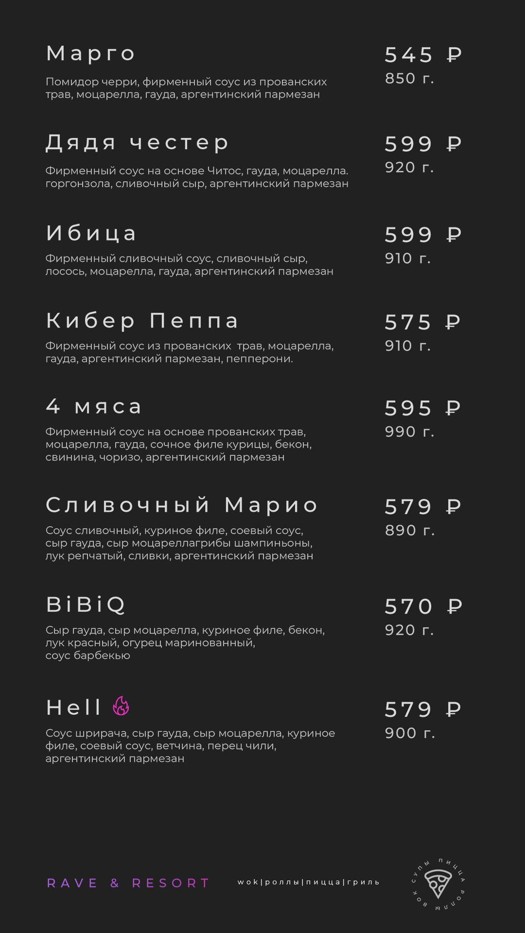 Rave Resort меню